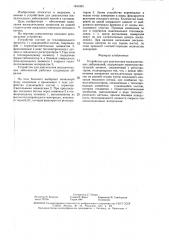 Устройство для диагностики воспалительных заболеваний (патент 1454381)