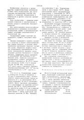 Кислотостойкий футеровочный материал (патент 1357416)
