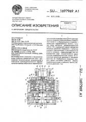 Гидроимпульсный привод вибропресса (патент 1697969)