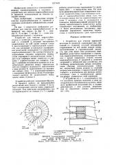 Устройство для очистки корнеклубнеплодов от примесей (патент 1271419)