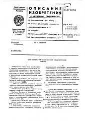 Генератор напряжения квадратичной формы (патент 571884)