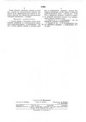Способ борьбы с болезнями сосны (патент 274942)