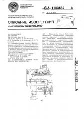 Гидропривод отвала бульдозера (его варианты) (патент 1183632)