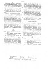 Способ токарной обработки с дроблением стружки (патент 1556817)