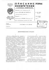 Дифференциальная передача (патент 193944)
