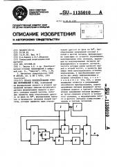 Способ преобразования угловых перемещений в код (патент 1135010)