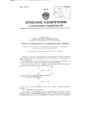 Способ каталитической полимеризации этилена (патент 125671)