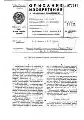 Газоход рециркуляции дымовых газов (патент 872911)