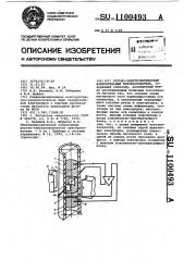 Ртутно-электролитический измерительный преобразователь (патент 1100493)