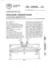 Листорезательное устройство (патент 1388328)