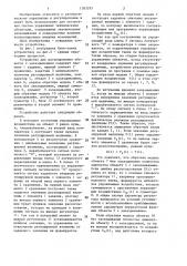 Устройство для регулирования объектов с запаздыванием (патент 1383295)