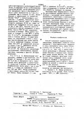 Способ получения художественного целлулоида (патент 933662)