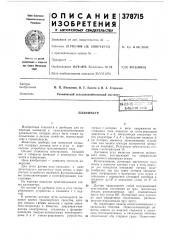 Планиметр (патент 378715)