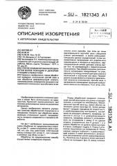 Способ комбинированной обработки валов режущим и деформирующим элементами (патент 1821343)