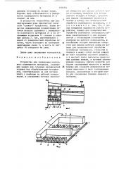 Устройство для охлаждения ленточного полимерного материала (патент 1502364)