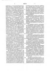 Устройство для получения цветовых эффектов (патент 1802720)