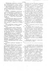 Устройство для задания программы (патент 1327062)