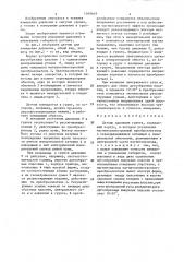 Датчик давления грунта (патент 1509649)