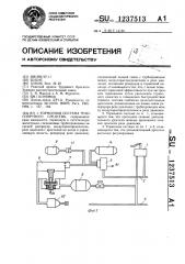 Тормозная система транспортного средства (патент 1237513)