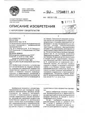 Секционный ковшевой экстрактор (патент 1734811)