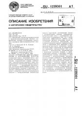 Устройство для исследования и опробования пластов (патент 1239301)