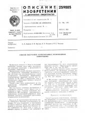 Способ получения акрилоильных производныхпиперидина (патент 259885)