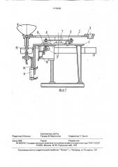 Машина для промывки горловины колбы электровакуумных приборов (патент 1718295)