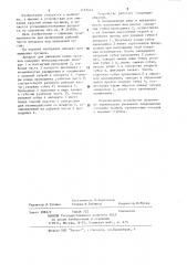 Аппарат для ушивания органов (патент 1162414)