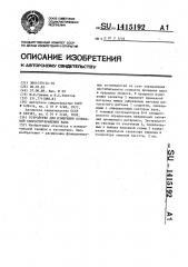 Устройство для измерения колебаний скорости вращения вала (патент 1415192)