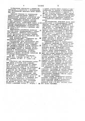 Устройство для обслуживания шлаковой летки доменной печи (патент 1014900)