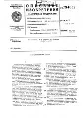 Полировальный состав (патент 794052)