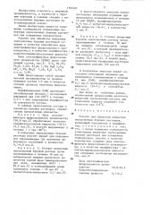 Реагент для обработки инвертных эмульсионных буровых растворов (патент 1357421)