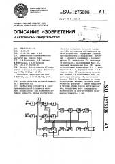 Преобразователь активной мощности в цифровой код (патент 1275308)