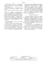 Эндотрахеальный катетер для высокочастотной струйной вентиляции легких (патент 1516115)
