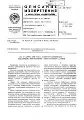 Установка для отвода теплоты полимеризации, выделяющейся при получении стереорегулярных каучуков (патент 547607)