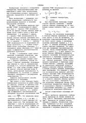 Способ определения стабильности термоэлектродных проволок (патент 1384964)