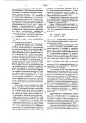 Способ автоматического регулирования активной мощности энергосистемы (патент 1735965)
