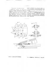 Режущий аппарат дли уборочных машин (патент 41776)