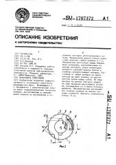 Аксиальное уплотнение (патент 1707372)