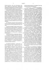 Способ автоматического управления процессом вакуум- экструзии полимерных материалов (патент 1663871)