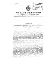 Способ индикации паров уксусного альдегида и ацетона в воздухе (патент 86634)