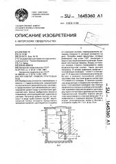 Регулятор уровня грунтовых вод (патент 1645360)