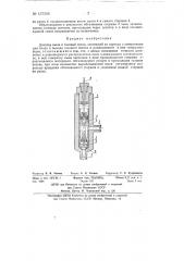 Дозатор пыли в газовый поток (патент 137305)