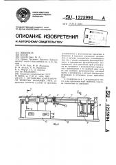 Устройство для контроля качества тепловых труб (патент 1225994)