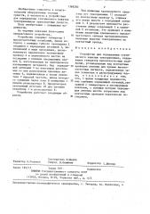 Устройство для определения статического нажатия токоприемника (патент 1368200)