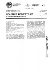 Боек для осадки слитков (патент 1278097)