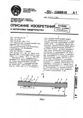 Полосно-пропускающий фильтр (патент 1569919)