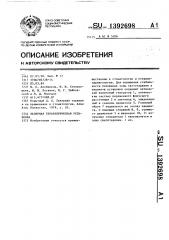 Лазерная терапевтическая установка (патент 1392698)