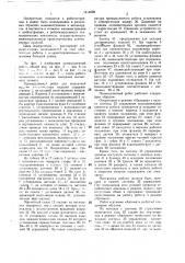 Промышленный робот (патент 1414629)