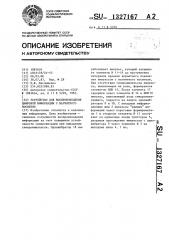 Устройство для воспроизведения цифровой информации с магнитного носителя (патент 1327167)